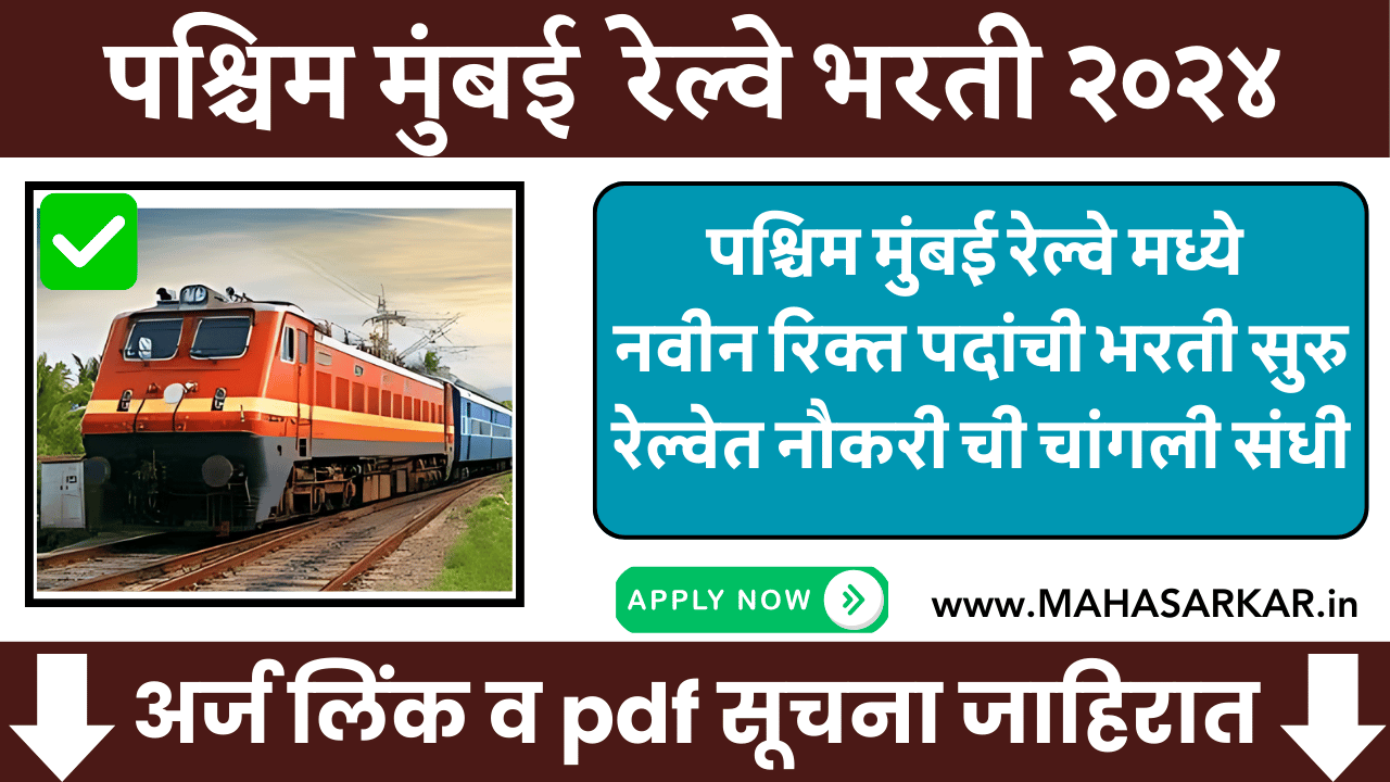 Western Railway Mumbai Recruitment